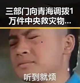 三部门向青海调拨1万件中央救灾物资引发热议 湘潭市博物馆藏着最硬核的思想密码