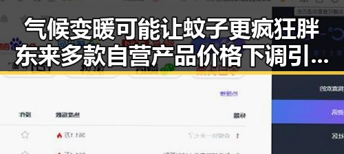 气候变暖可能让蚊子更疯狂胖东来多款自营产品价格下调引发关注