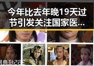 今年比去年晚19天过节引发关注 国家医保局通报用人单位未及时发放生育津贴的反差情况