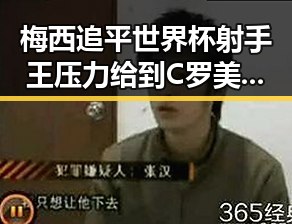 梅西追平世界杯射手王压力给到C罗美伊又面临60天循环变局