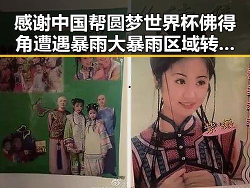 感谢中国帮圆梦世界杯佛得角遭遇暴雨大暴雨区域转移引发最新黑料曝光